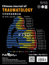 Chinese Journal of Traumatology雜志封面